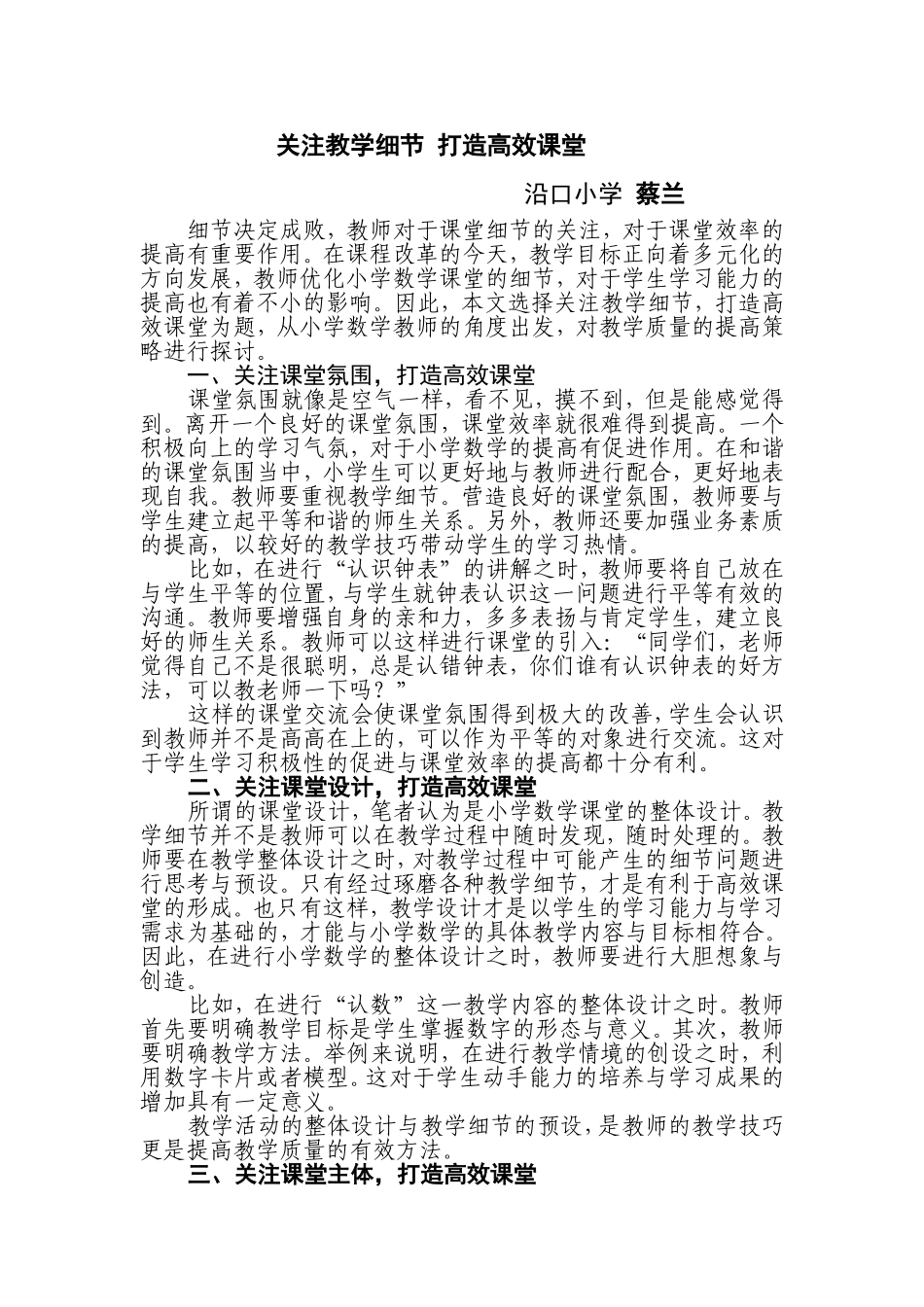 微型课题（蔡兰）_第1页