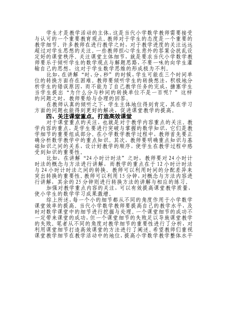 微型课题（蔡兰）_第2页