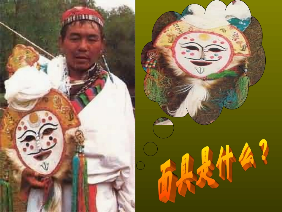 新面具设计制作教案_第3页