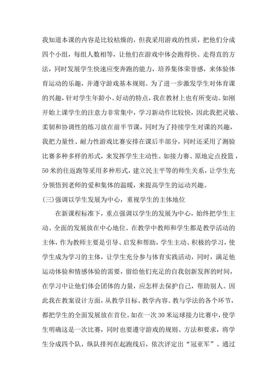 浅谈培养小学生体育课的兴趣_第3页