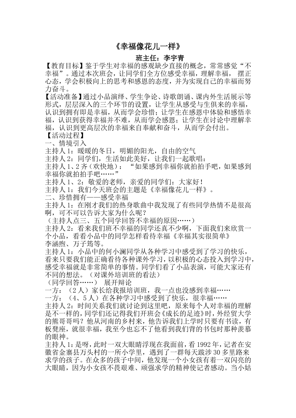 幸福像花儿一样》班会上交稿_第1页