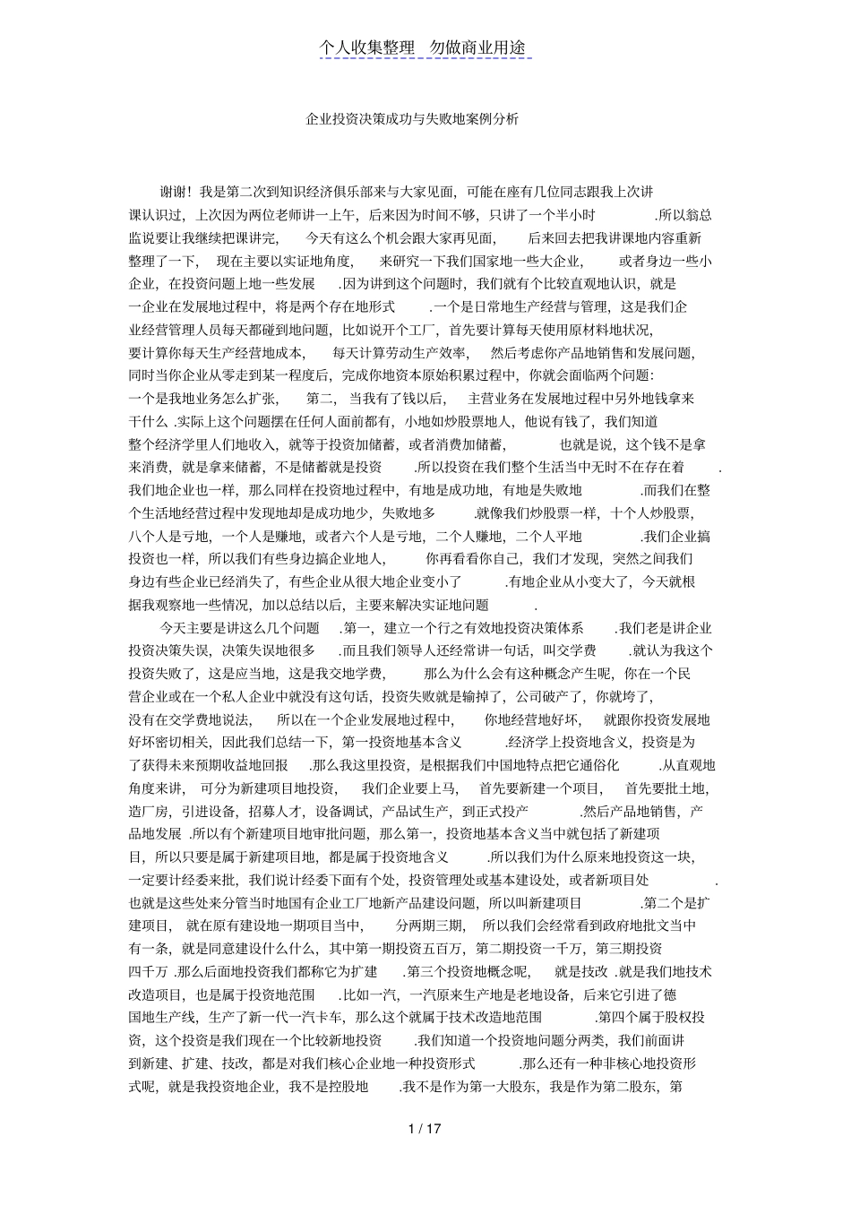 企业投资决策成功与失败的案例分析_第1页