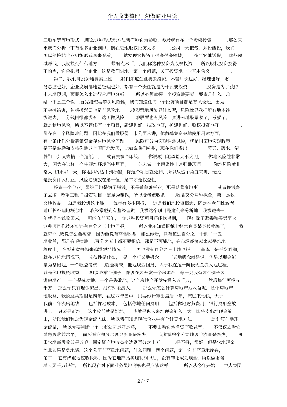 企业投资决策成功与失败的案例分析_第2页