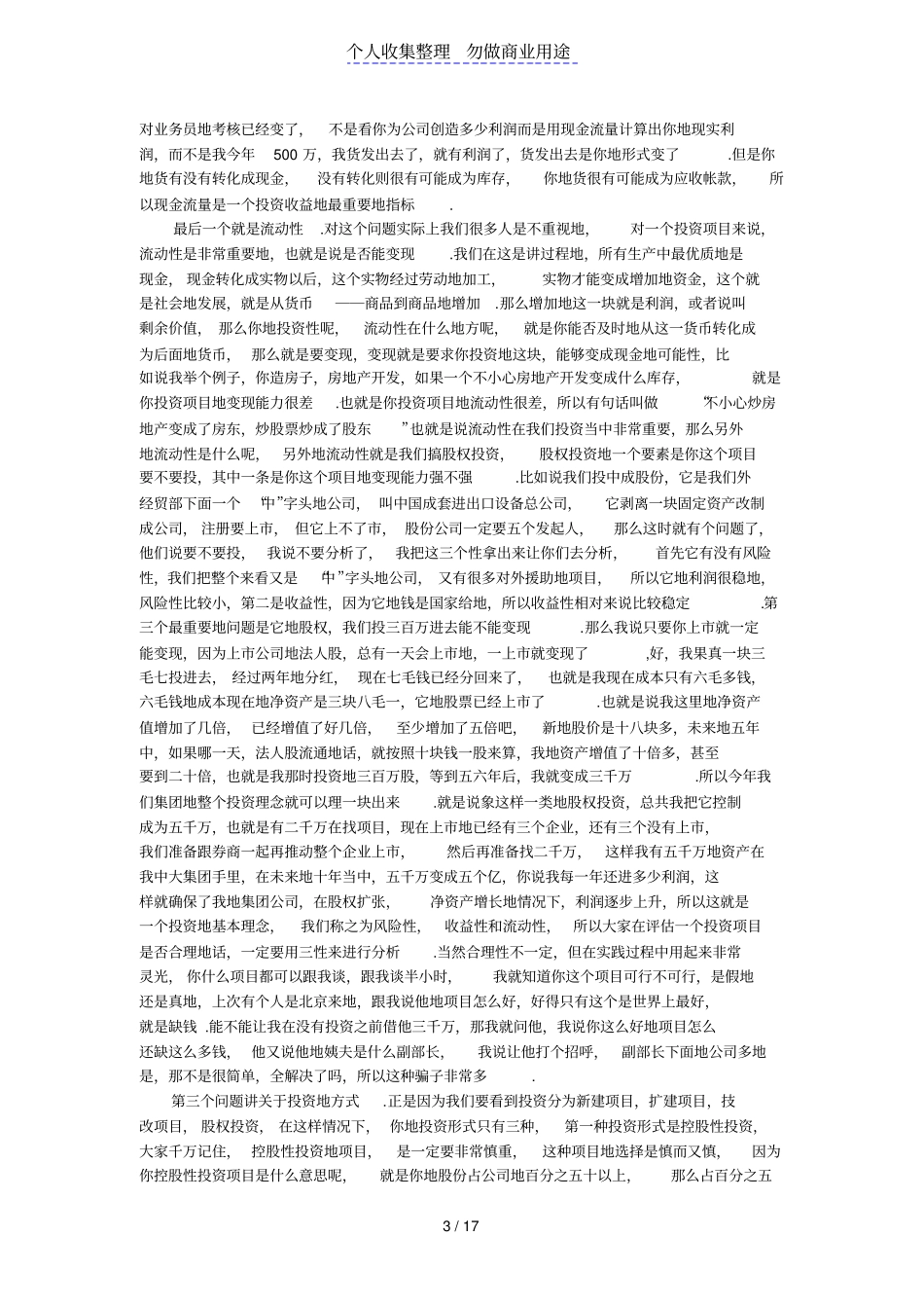 企业投资决策成功与失败的案例分析_第3页