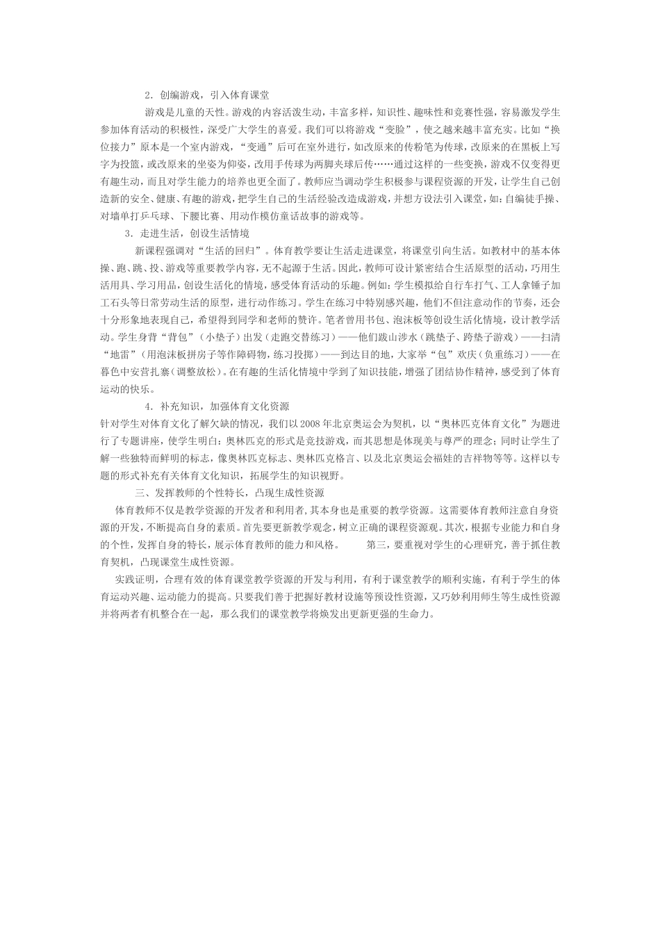 挖掘丰富的体育与健康课堂教学资源_第2页