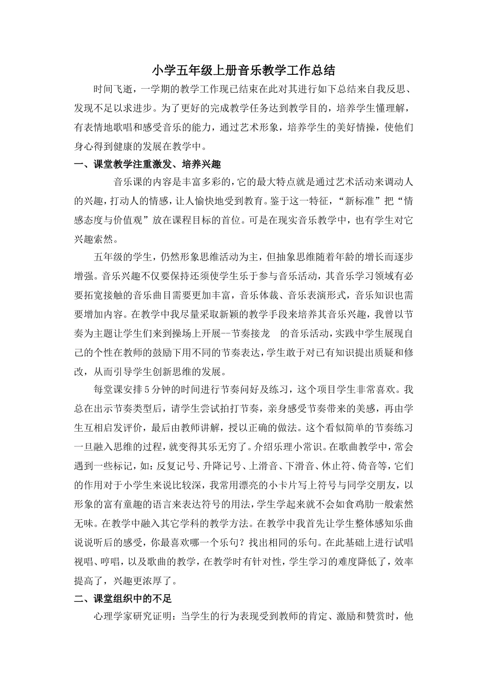 小学五年级上册音乐教学工作总结_第1页