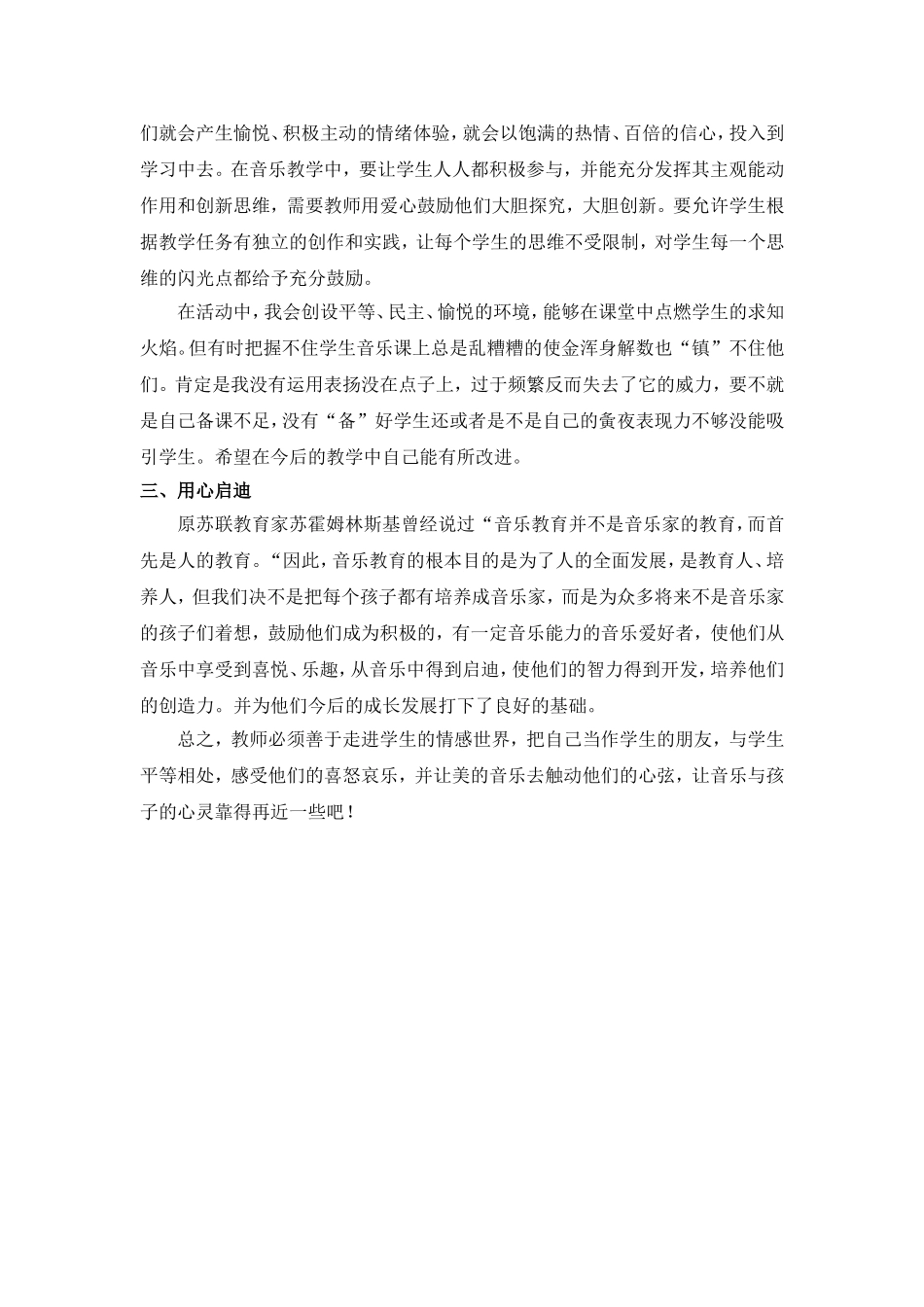 小学五年级上册音乐教学工作总结_第2页