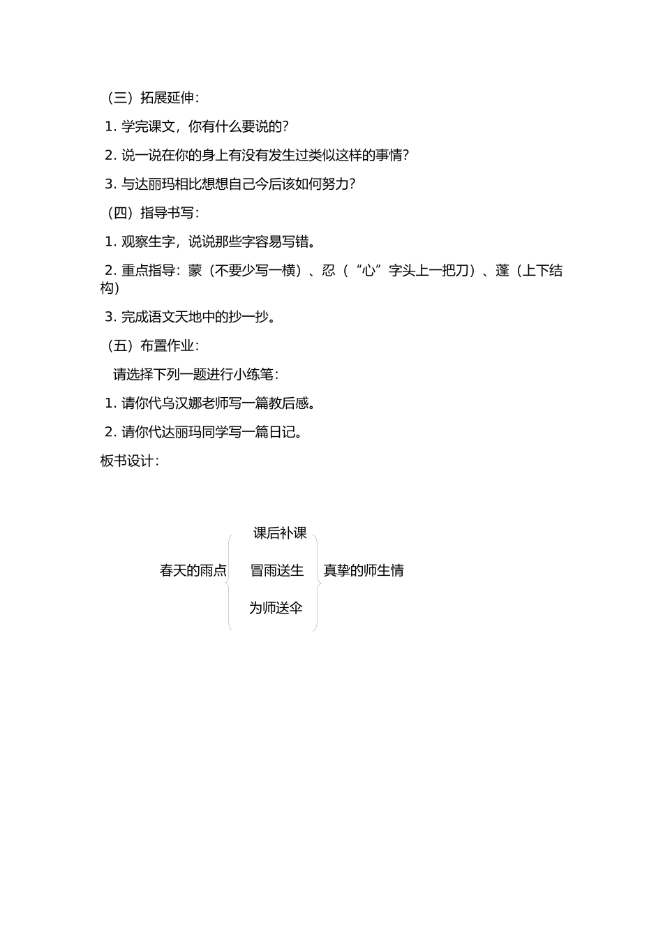 《春天的雨点》教学设计_第3页