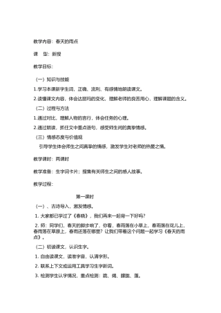 《春天的雨点》教学设计