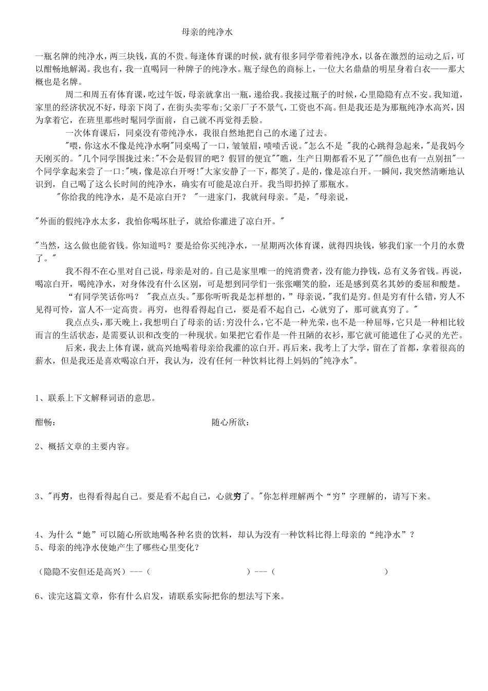 母亲的纯净水_第1页