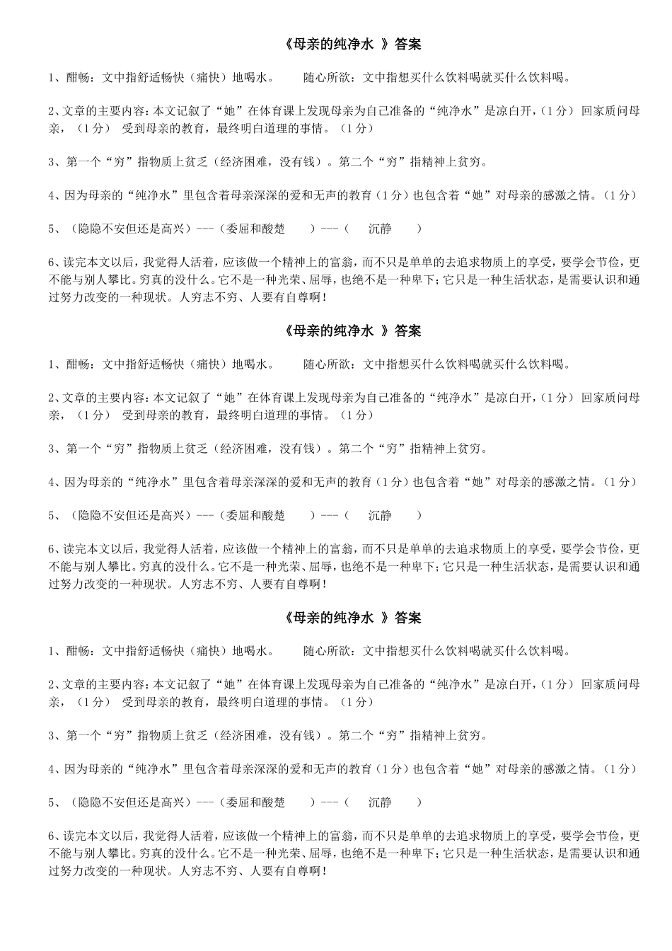 母亲的纯净水_第2页