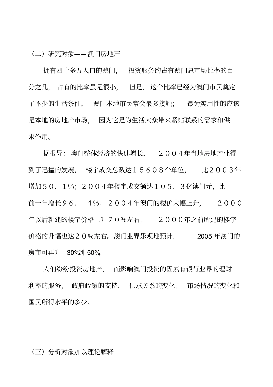 企业投资决策分析_第2页