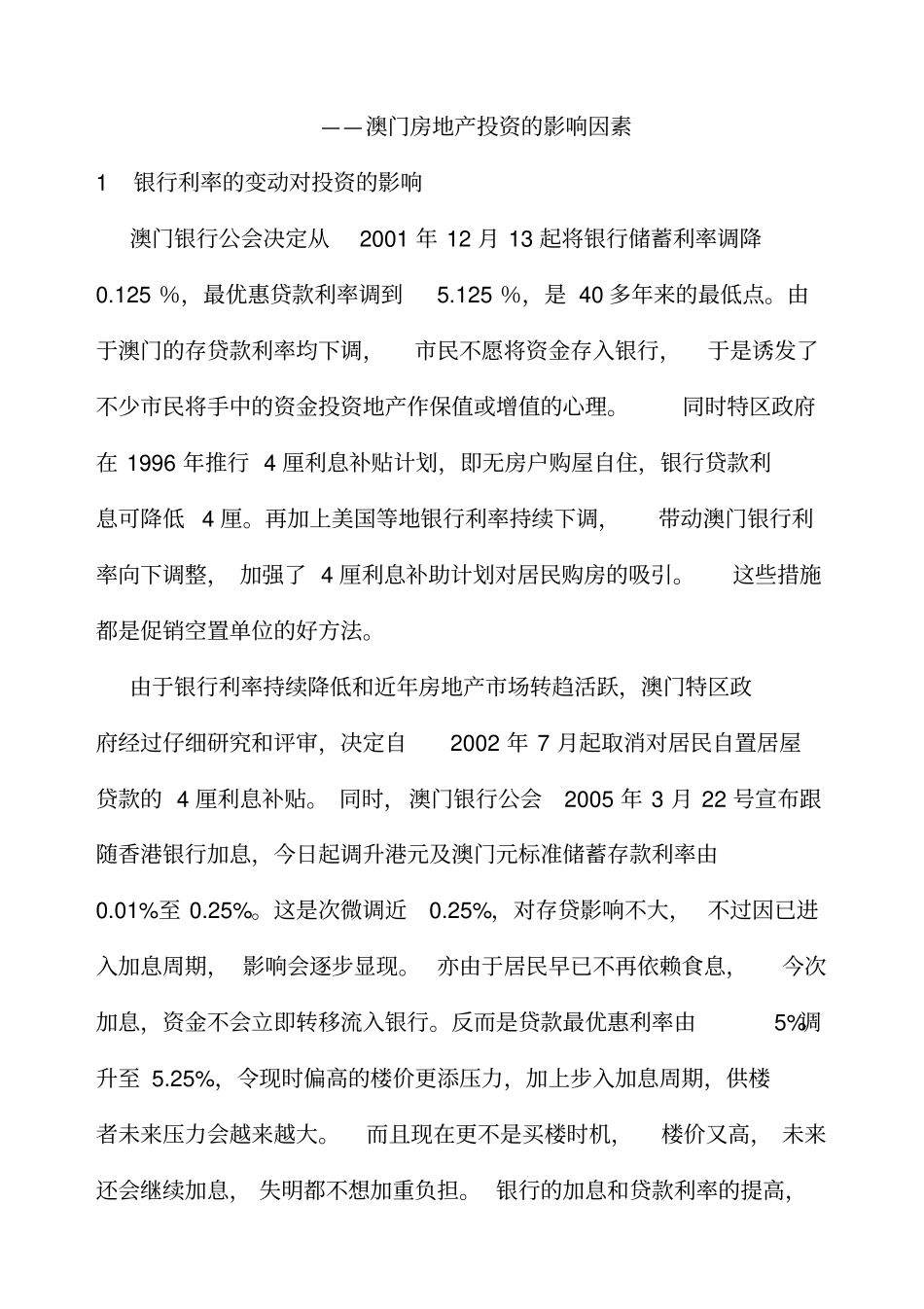 企业投资决策分析_第3页