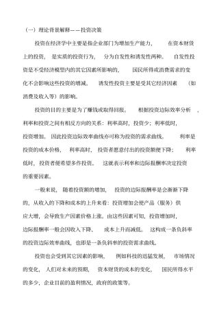 企业投资决策分析