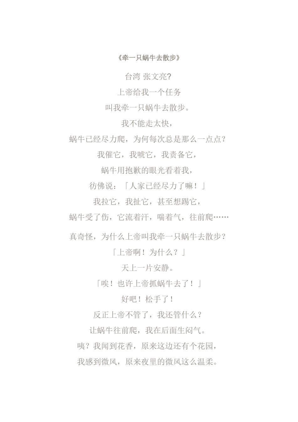 牵一只蜗牛去散步台湾张文亮_第1页