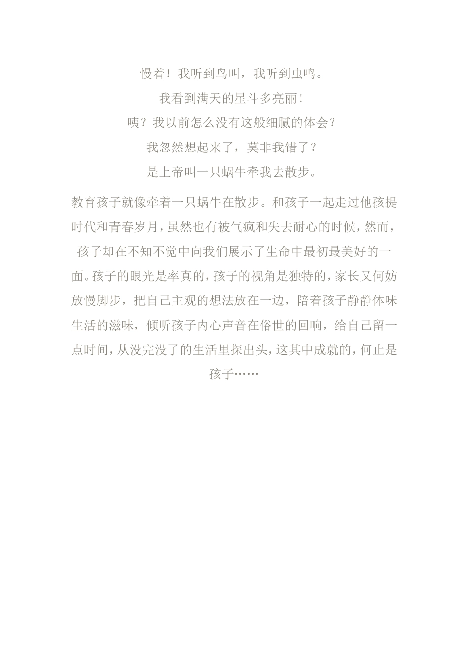 牵一只蜗牛去散步台湾张文亮_第2页