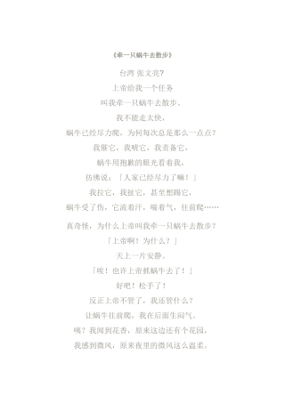 牵一只蜗牛去散步台湾张文亮