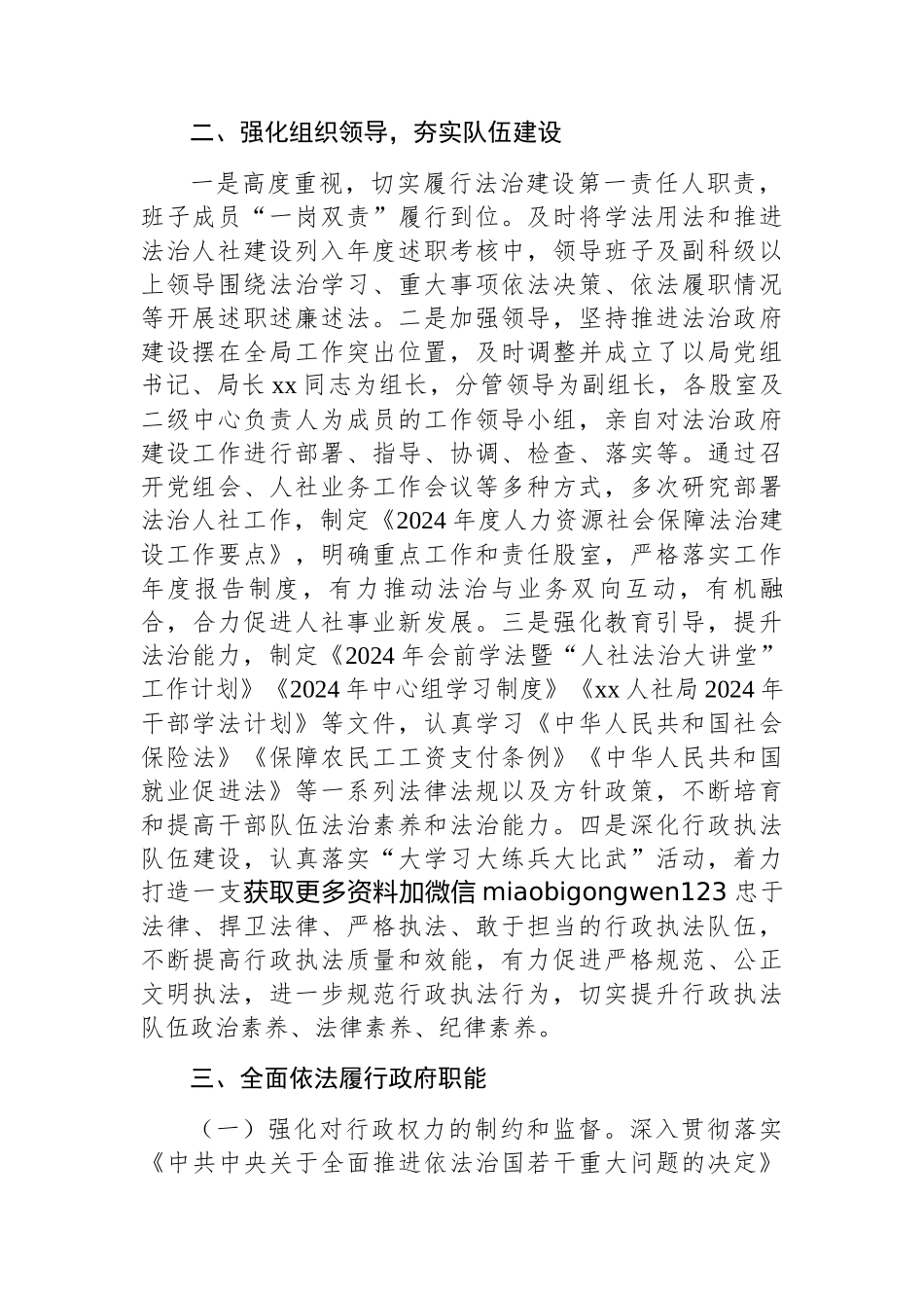 2024年法治政府建设工作总结报告（人社系统）_第2页