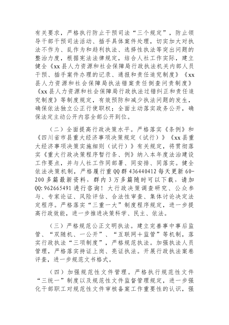 2024年法治政府建设工作总结报告（人社系统）_第3页