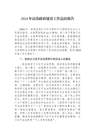 2024年法治政府建设工作总结报告（人社系统）