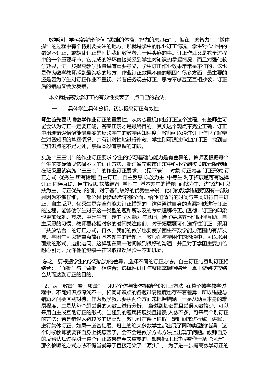 数学这门学科常常被称作_第1页