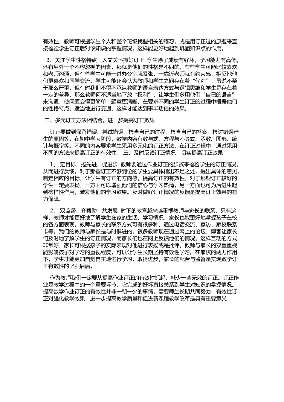 数学这门学科常常被称作_第2页