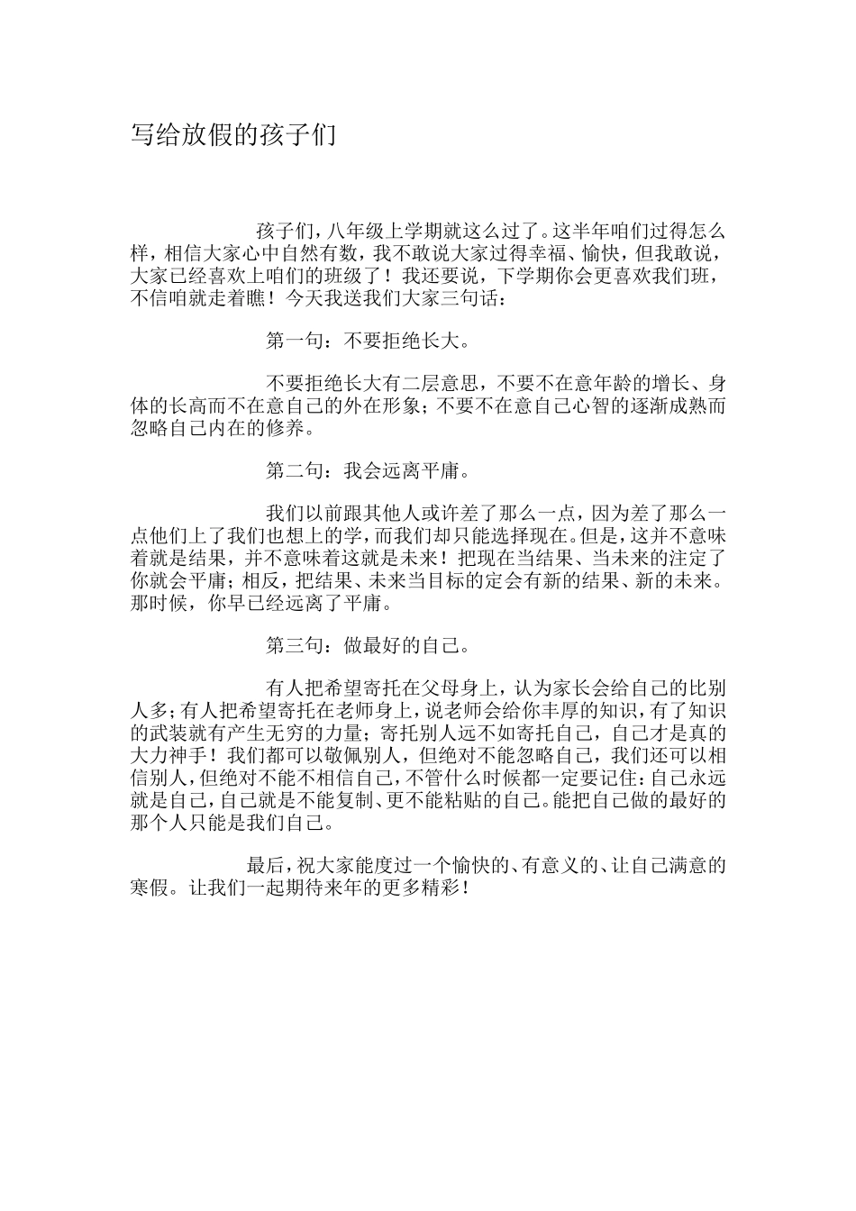 写给放假的孩子们_第1页