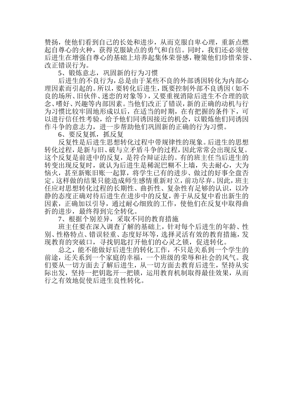 《浅谈转化后进生的几点措施》_第3页