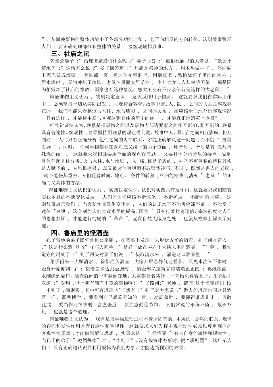 哲学教学趣味故事案例六_第2页