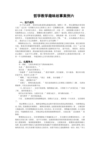 哲学教学趣味故事案例六