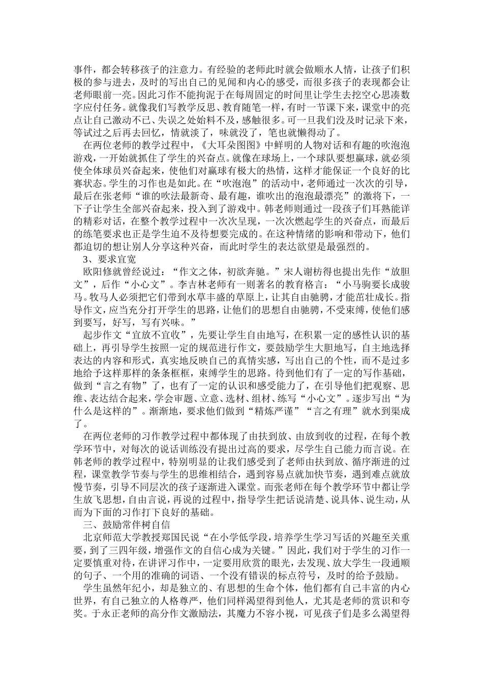 如何进行中年级起步作文教学_第3页