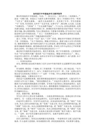 如何进行中年级起步作文教学