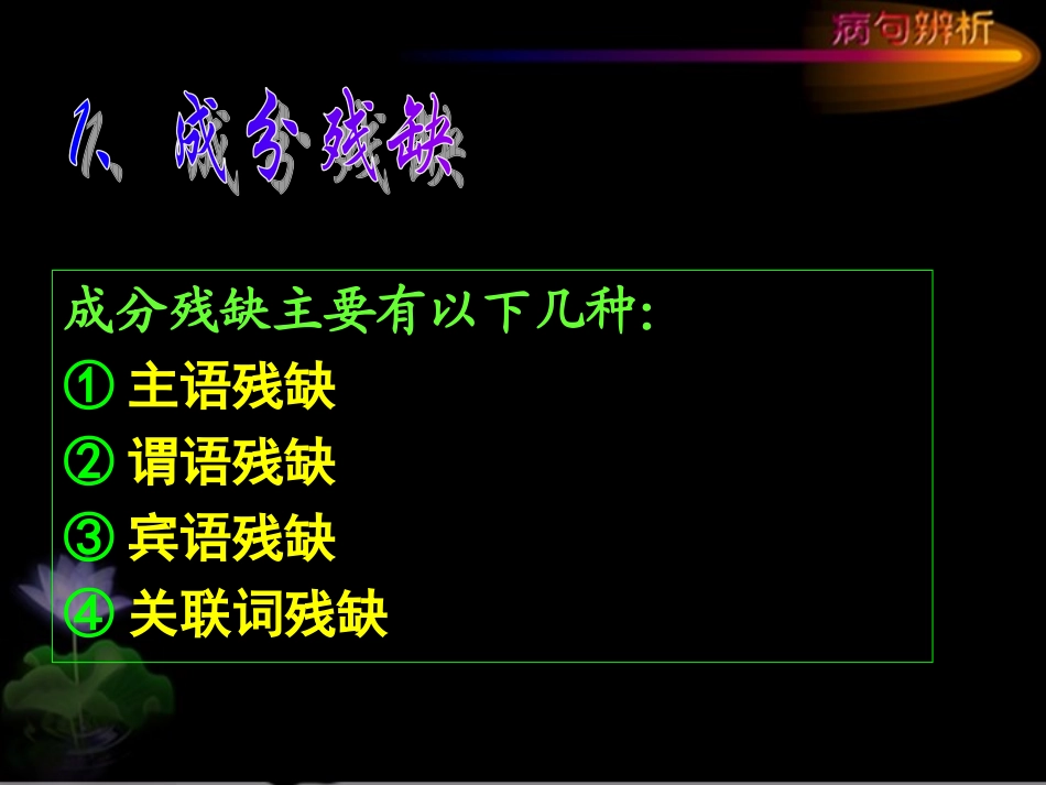 _成分残缺或赘余_第3页
