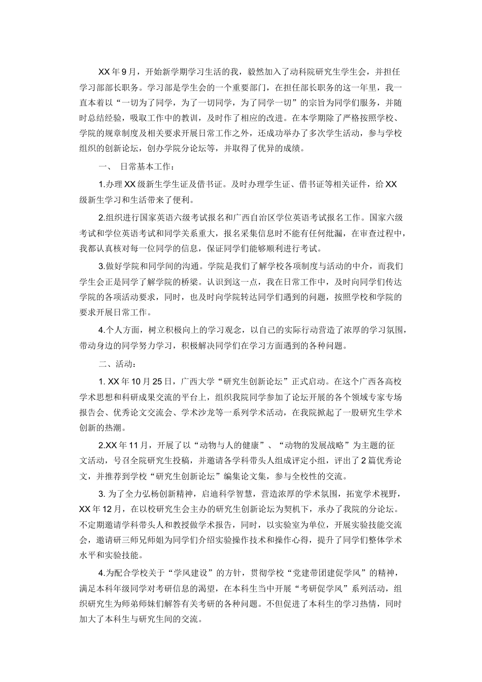 学生会工作总结范文5_第1页