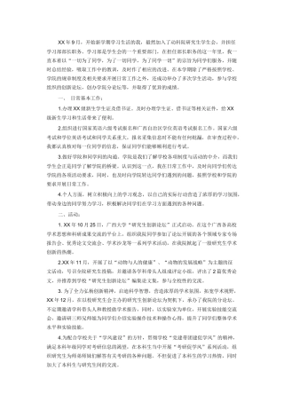 学生会工作总结范文5