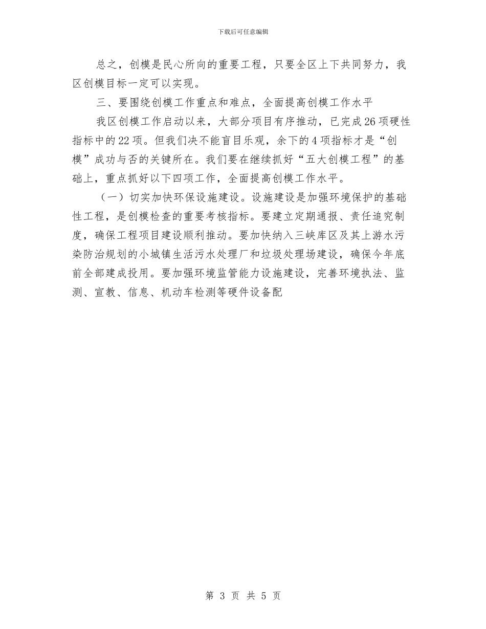 创建环保模范城区工作意见推荐与创建省级文明县城工作督查方案汇编_第3页