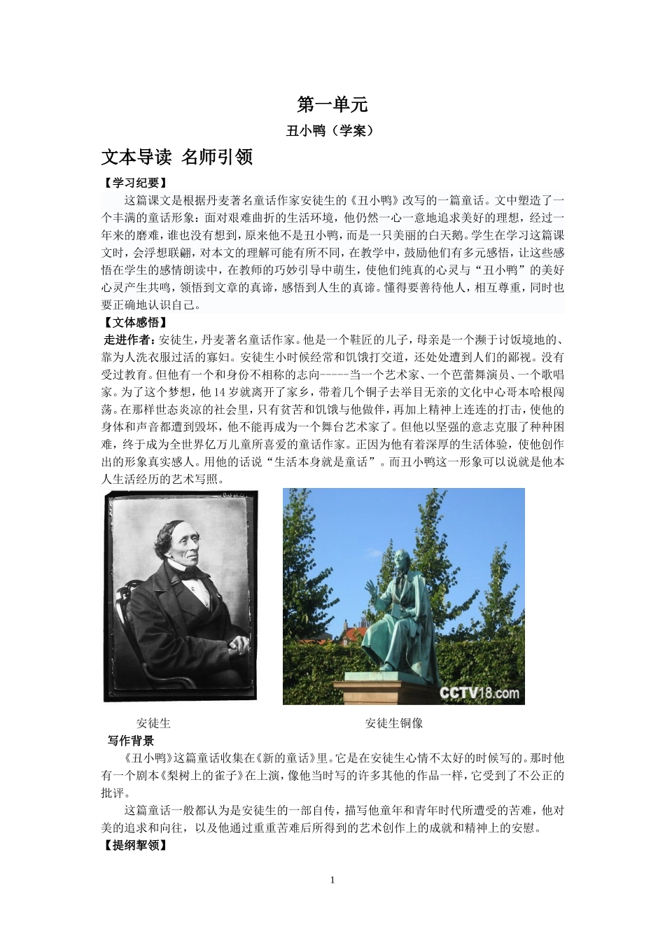 《丑小鸭》学案_第1页