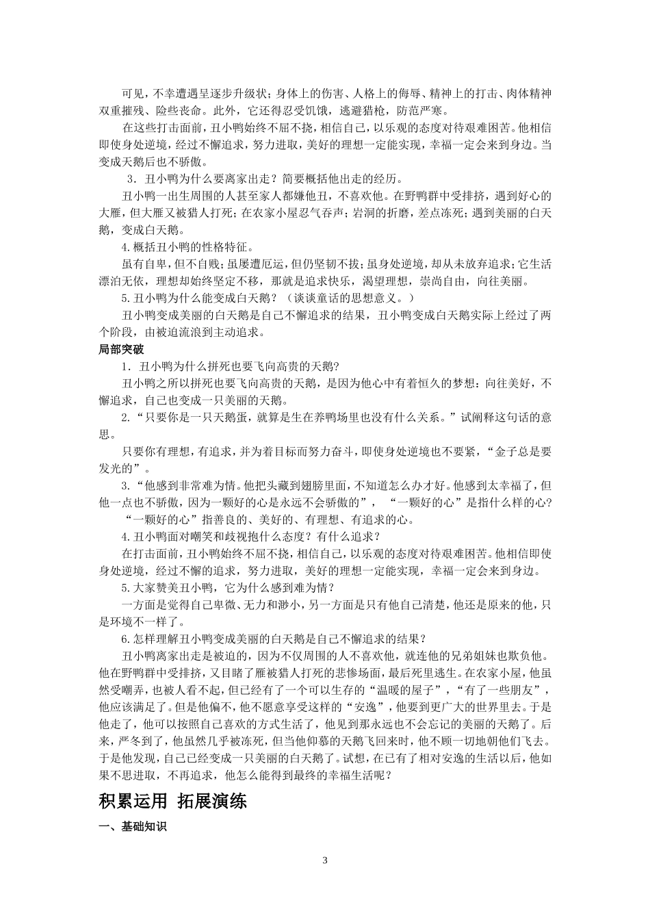 《丑小鸭》学案_第3页