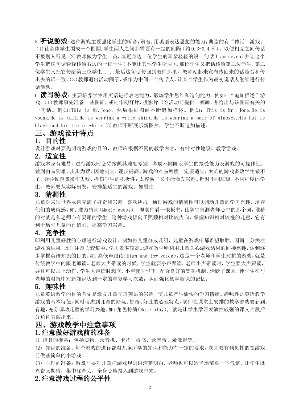 游戏在小学英语教学中的应用初稿_第2页