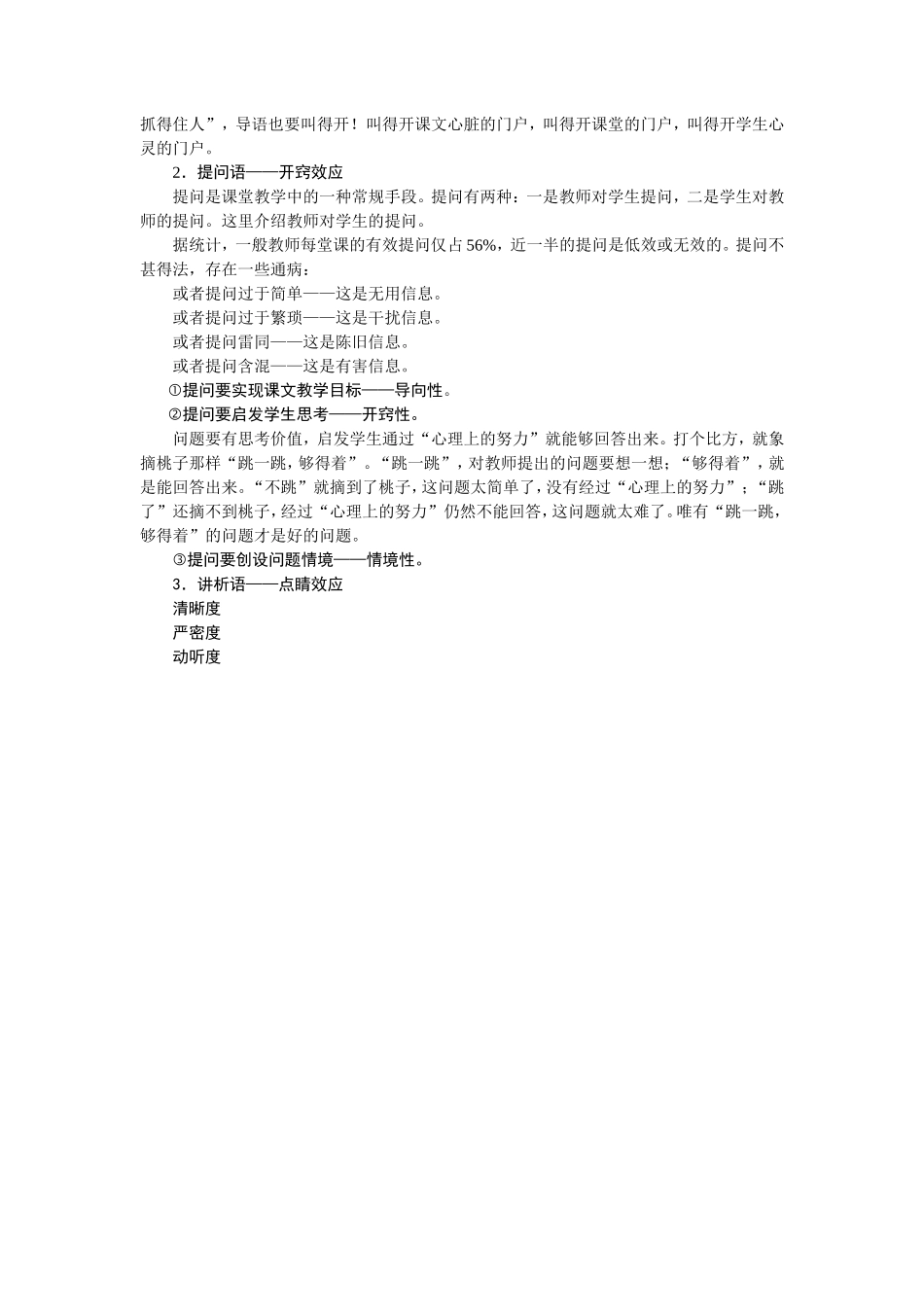 课堂教学语言（基本要求，主要类型）_第3页