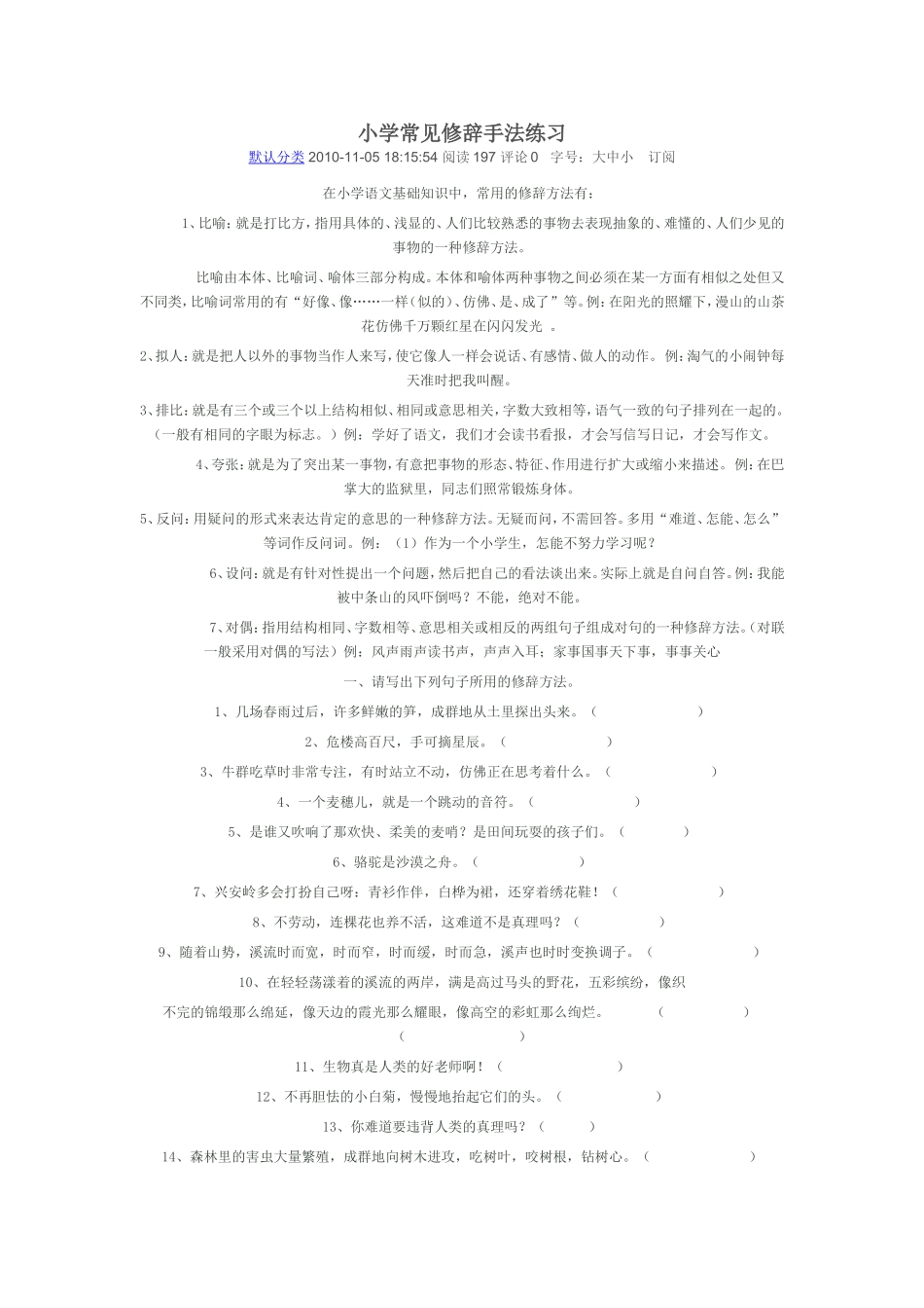 歧义、修辞、成语、对联_第1页