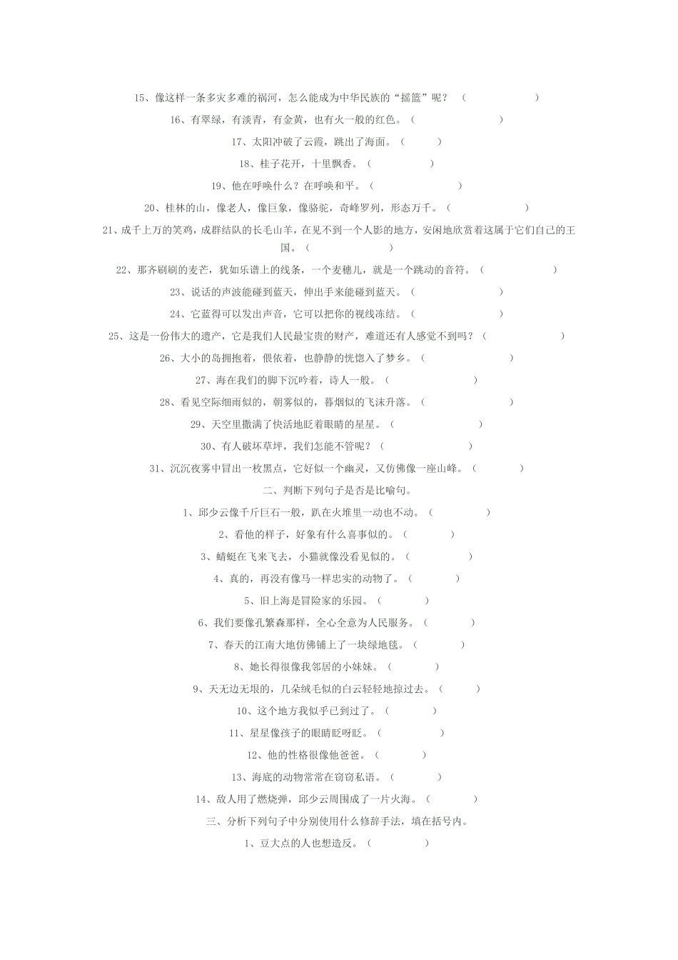 歧义、修辞、成语、对联_第2页