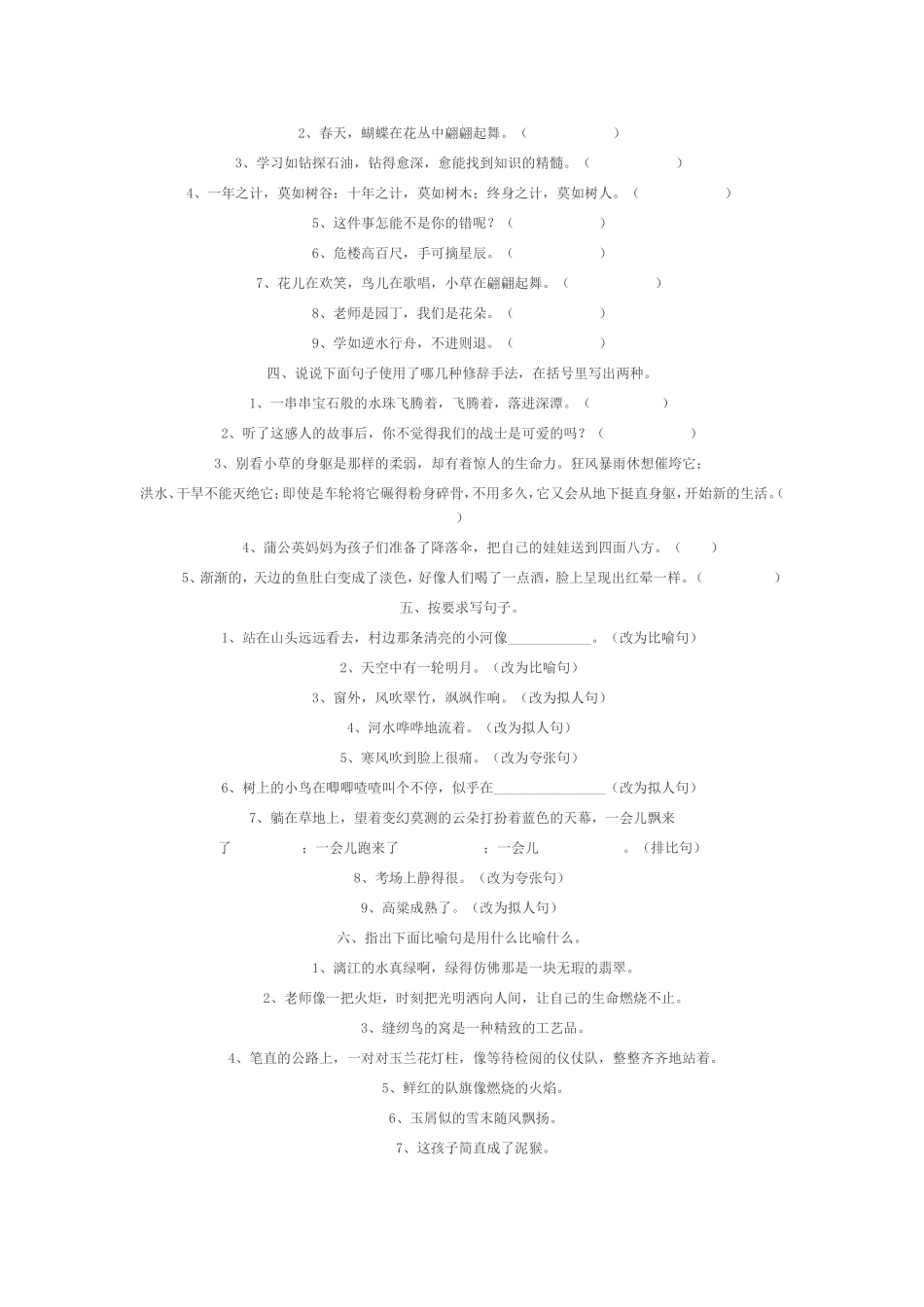 歧义、修辞、成语、对联_第3页