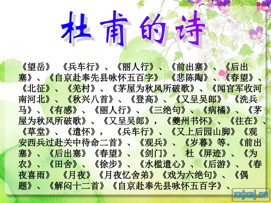 江畔独步寻花_第3页