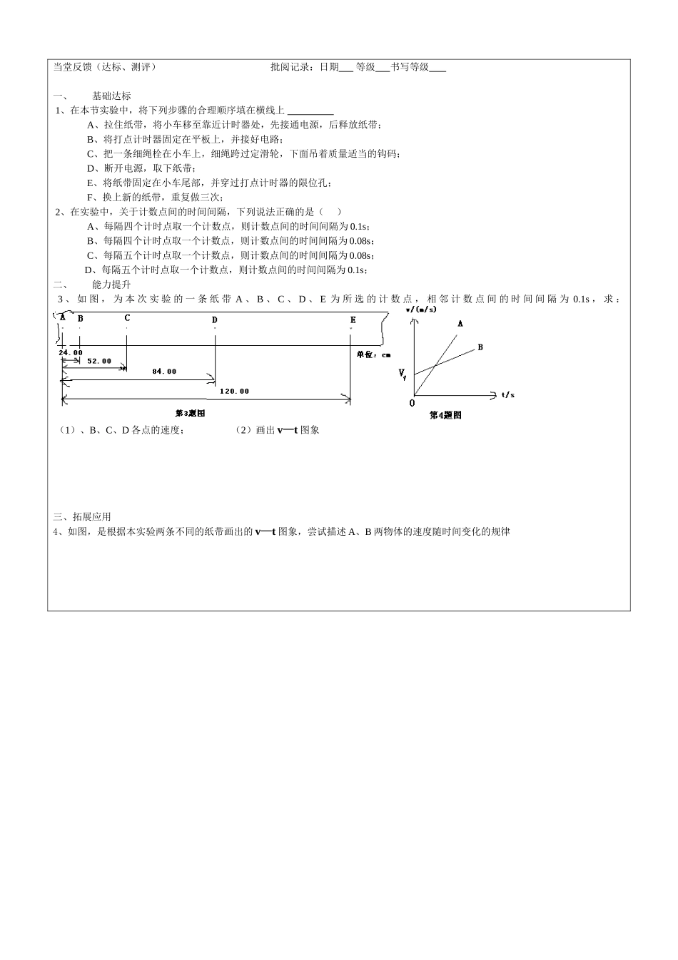 实验：探究小车速度随时间变化的规律_第2页