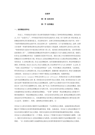 第一章法的本体第一节