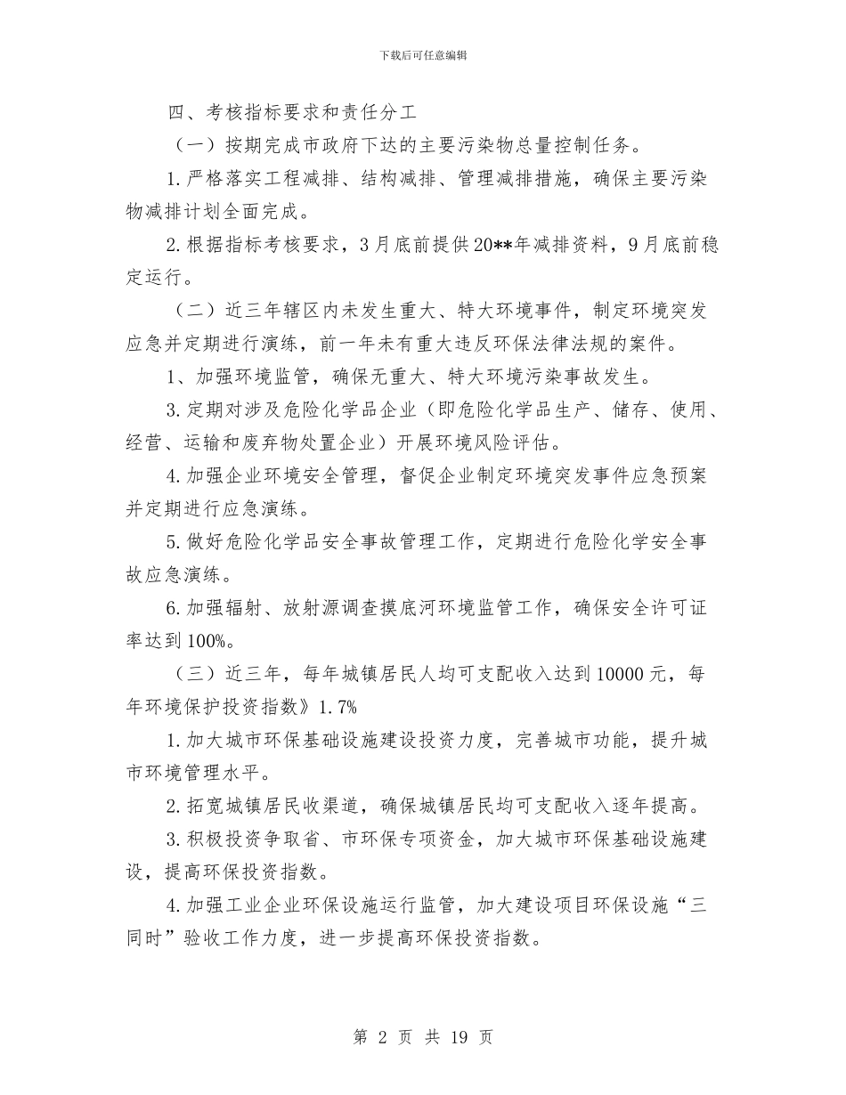 创建环保模范城市实施方案3篇与创建省级卫生镇工作计划汇编_第2页