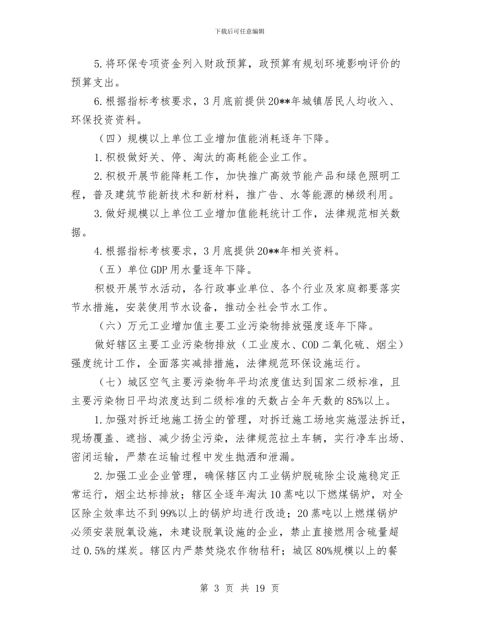 创建环保模范城市实施方案3篇与创建省级卫生镇工作计划汇编_第3页