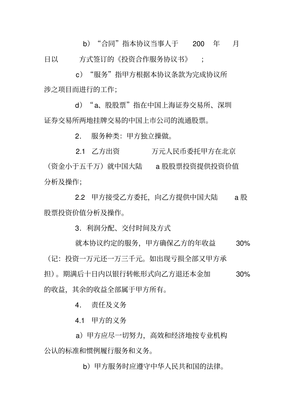 企业投资协议范本_第2页