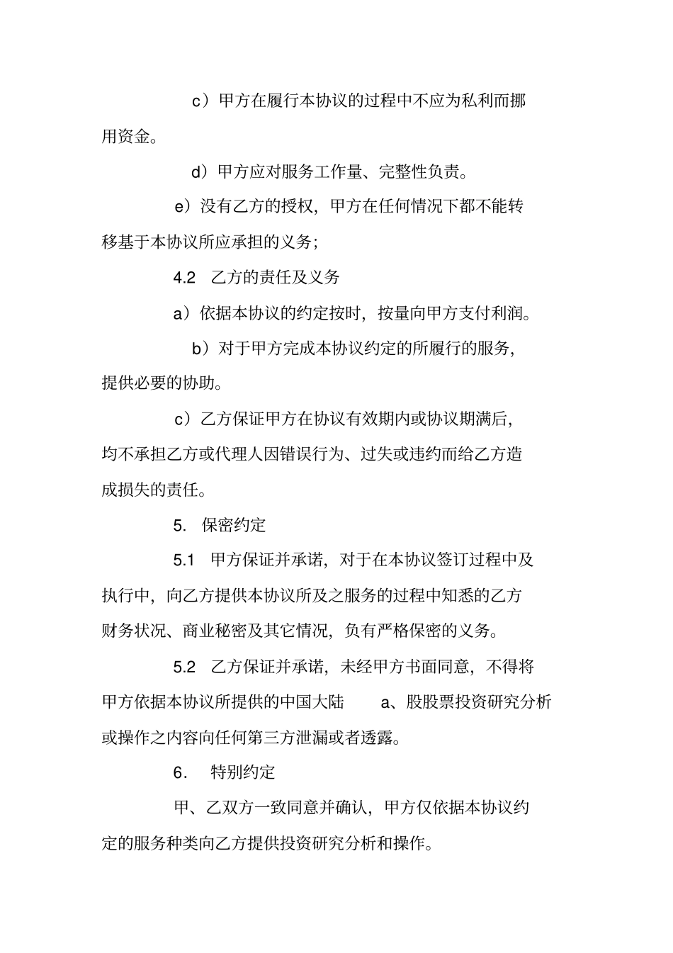 企业投资协议范本_第3页